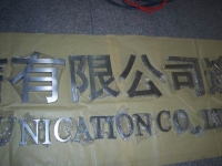 不锈钢字