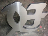 不锈钢字