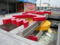 汽车烤漆字