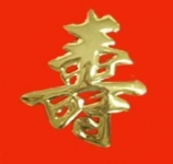 金箔字