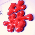 球面字