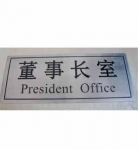 科室牌