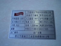 机器铭牌