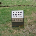 区绿化牌