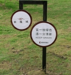 区绿化牌