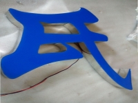 树脂发光字