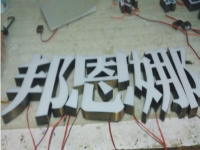 树脂发光字