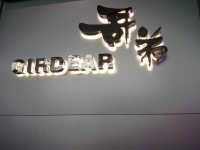 金属字壳后嵌水晶背发光字