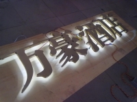 金属背发光字