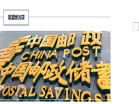吸塑发光字