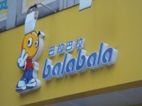 亚克力通体发光字