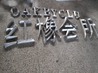 三维立体字