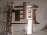 电镀玫瑰金字