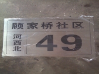 不锈钢腐蚀牌