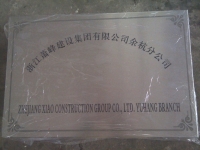 不锈钢腐蚀牌